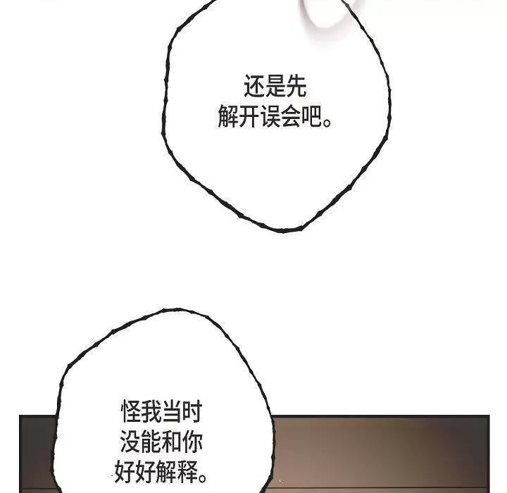 生存婚姻 生存婚姻-第 85 话 第109页