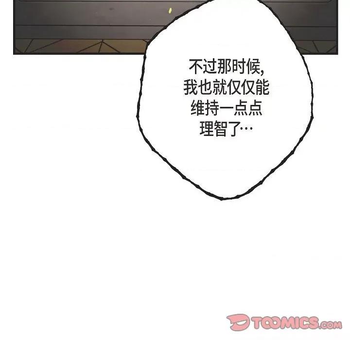 生存婚姻 生存婚姻-第 85 话 第111页