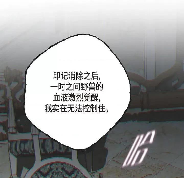 生存婚姻 生存婚姻-第 85 话 第112页