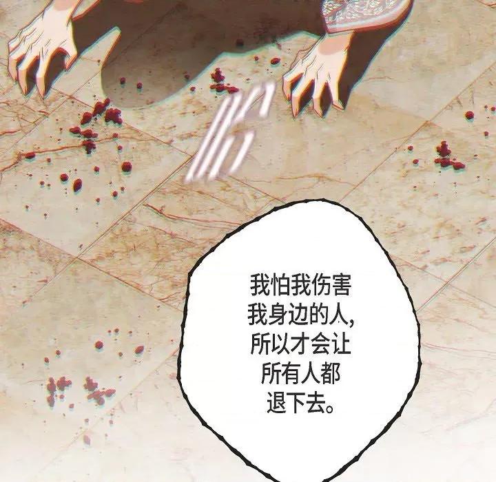 生存婚姻 生存婚姻-第 85 话 第114页