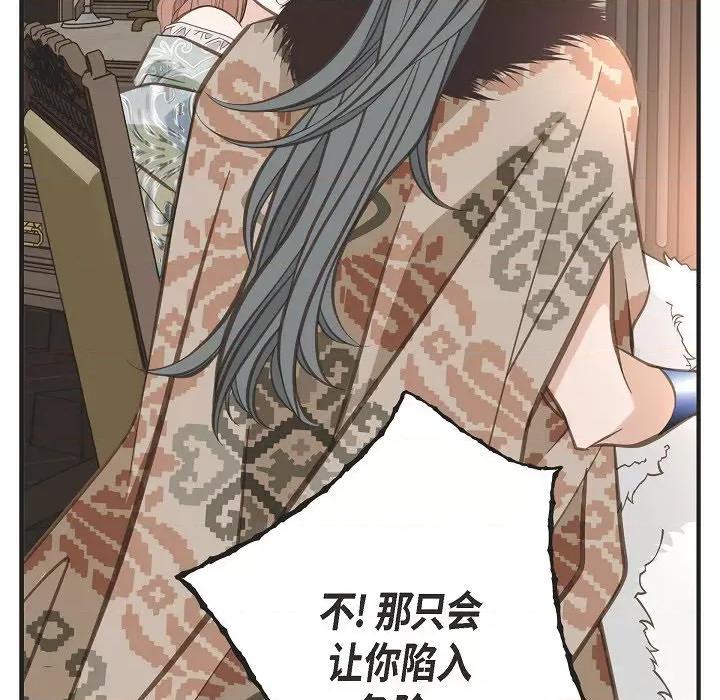 生存婚姻 生存婚姻-第 85 话 第117页