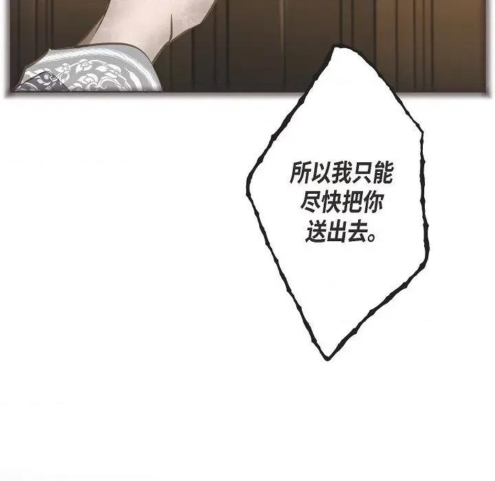 生存婚姻 生存婚姻-第 85 话 第122页