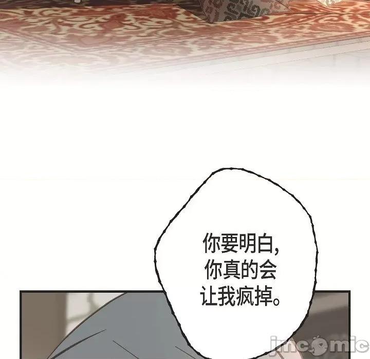 生存婚姻 生存婚姻-第 85 话 第125页