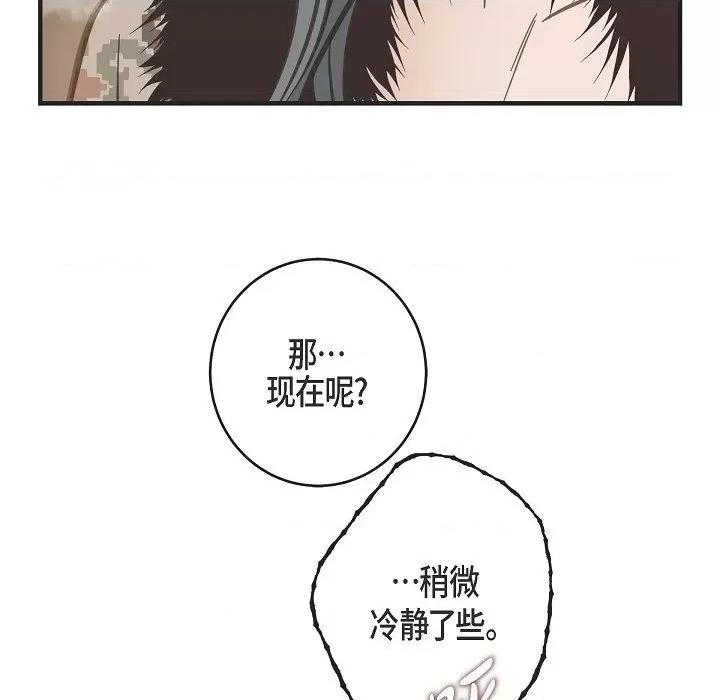 生存婚姻 生存婚姻-第 85 话 第127页