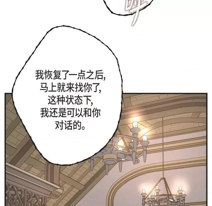 生存婚姻 生存婚姻-第 85 话 第128页