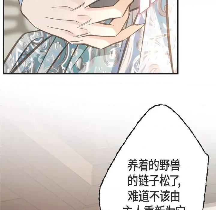 生存婚姻 生存婚姻-第 85 话 第143页
