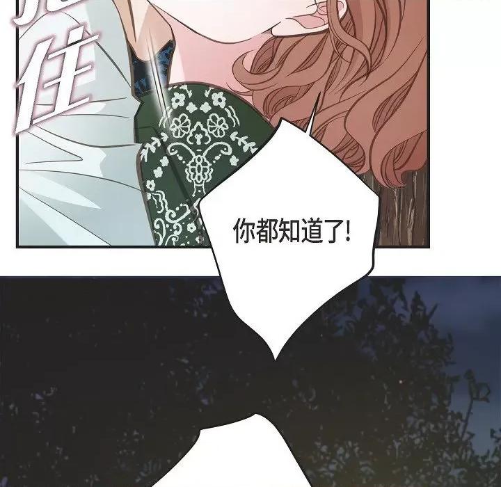 生存婚姻 生存婚姻-第 86 话 第24页