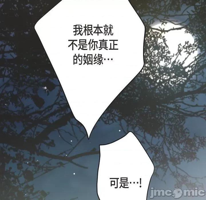 生存婚姻 生存婚姻-第 86 话 第25页