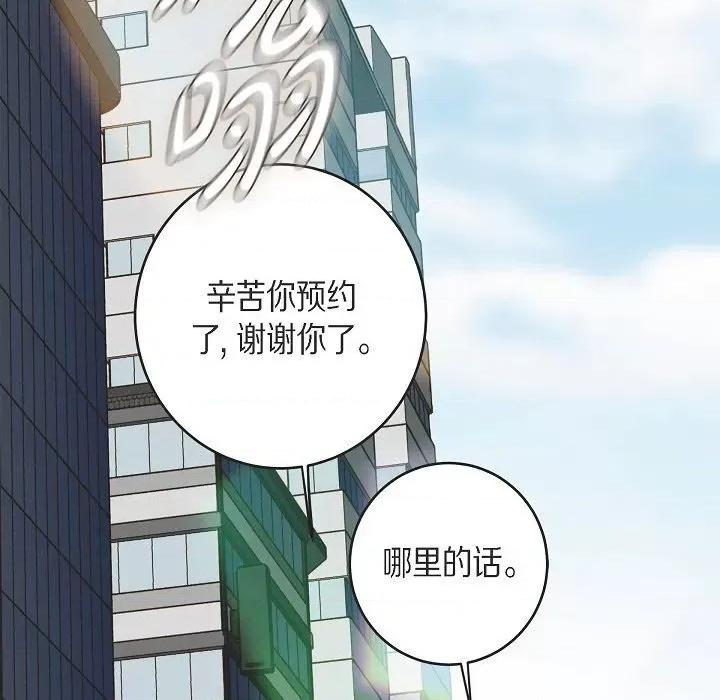 生存婚姻 生存婚姻-第 86 话 第31页