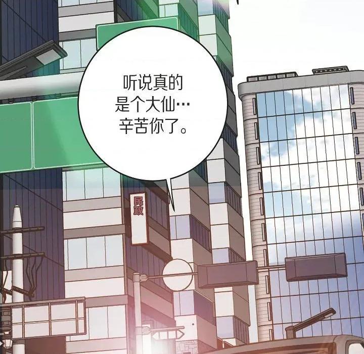 生存婚姻 生存婚姻-第 86 话 第32页