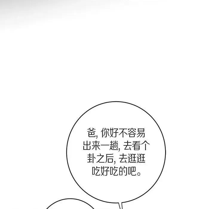 生存婚姻 生存婚姻-第 86 话 第34页