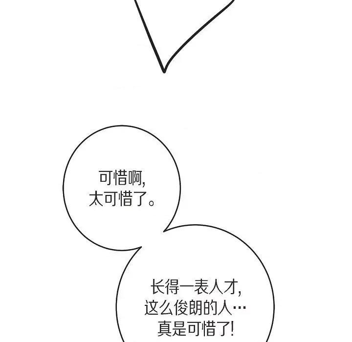 生存婚姻 生存婚姻-第 86 话 第41页