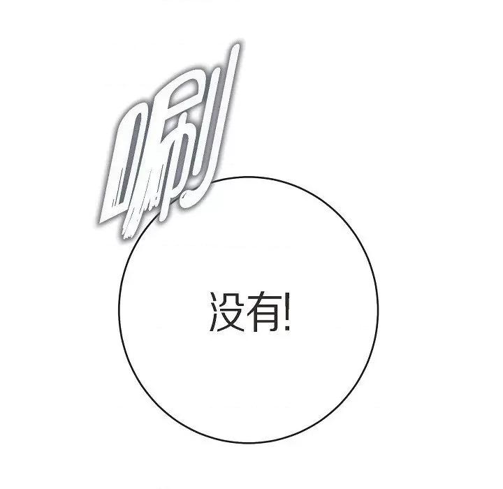 生存婚姻 生存婚姻-第 86 话 第43页