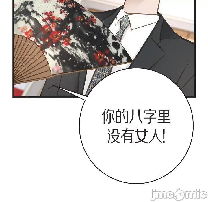 生存婚姻 生存婚姻-第 86 话 第45页