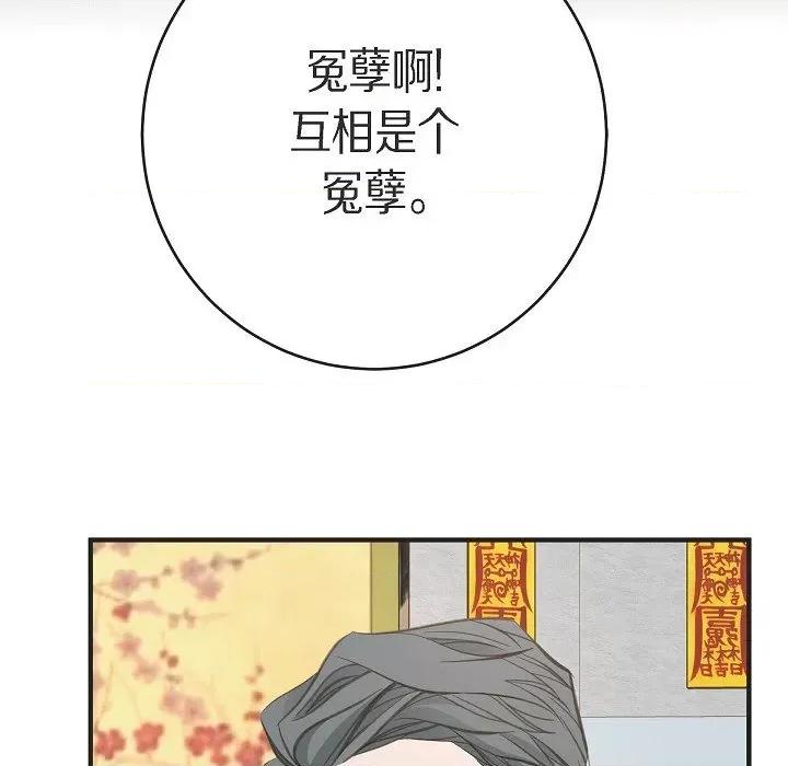 生存婚姻 生存婚姻-第 86 话 第53页