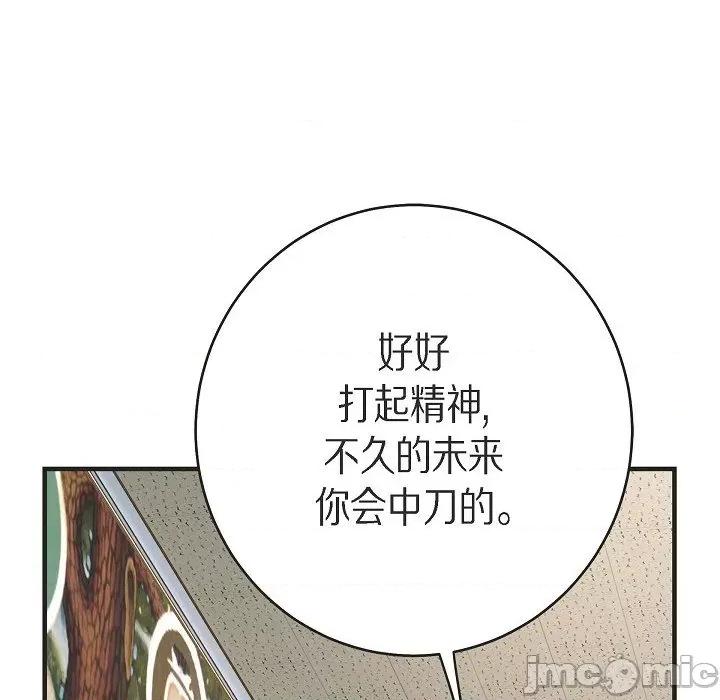 生存婚姻 生存婚姻-第 86 话 第55页