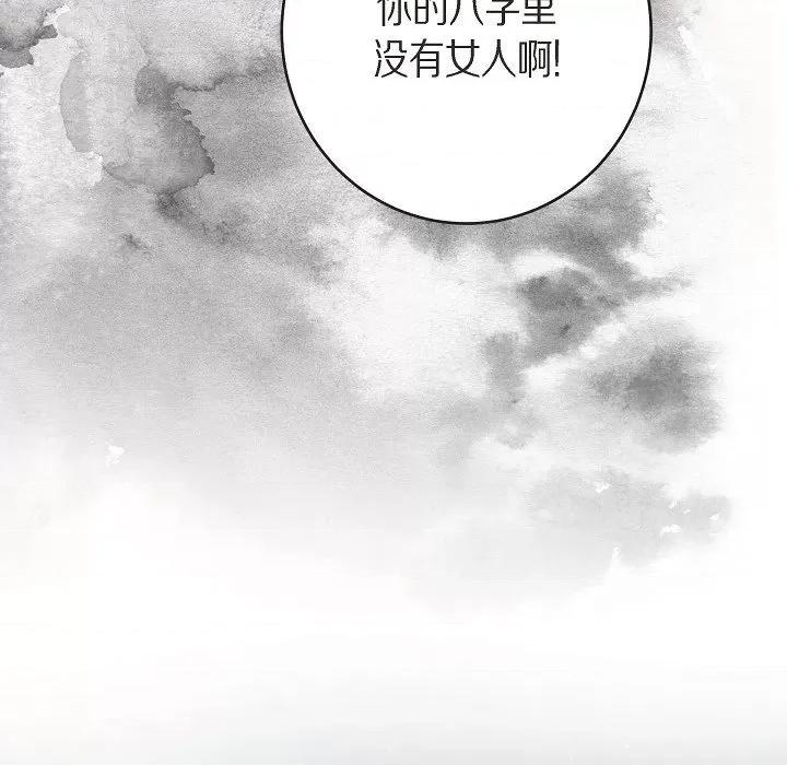 生存婚姻 生存婚姻-第 86 话 第59页