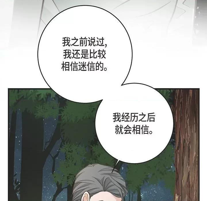 生存婚姻 生存婚姻-第 86 话 第62页