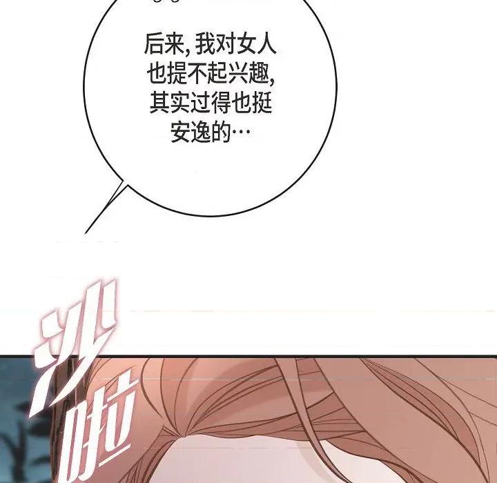 生存婚姻 生存婚姻-第 86 话 第64页