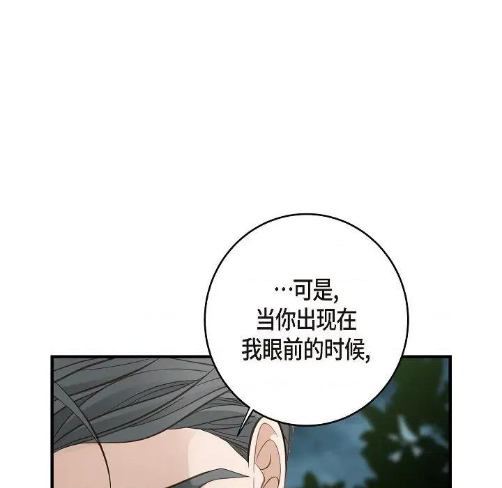 生存婚姻 生存婚姻-第 86 话 第69页