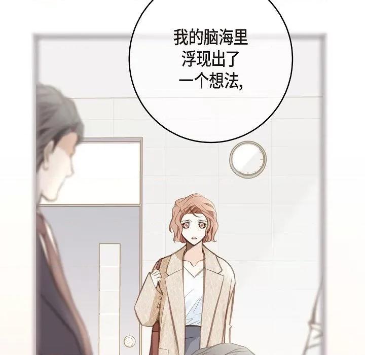 生存婚姻 生存婚姻-第 86 话 第71页