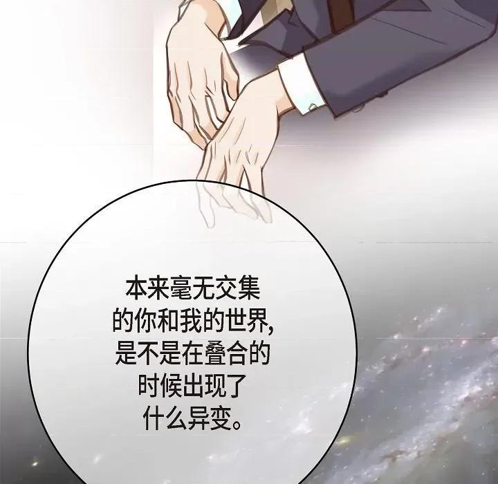 生存婚姻 生存婚姻-第 86 话 第73页