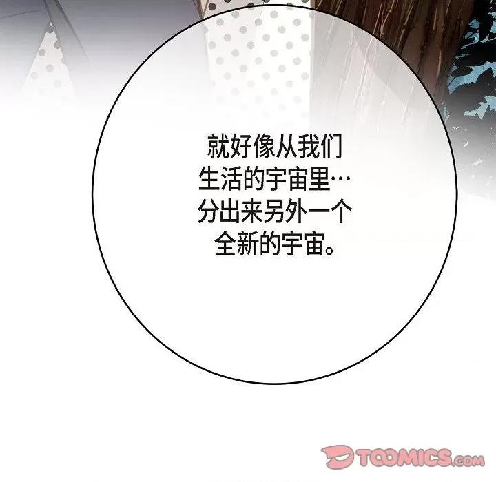 生存婚姻 生存婚姻-第 86 话 第76页