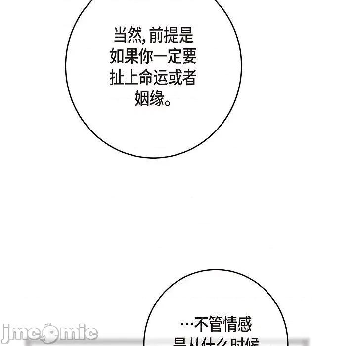 生存婚姻 生存婚姻-第 86 话 第80页