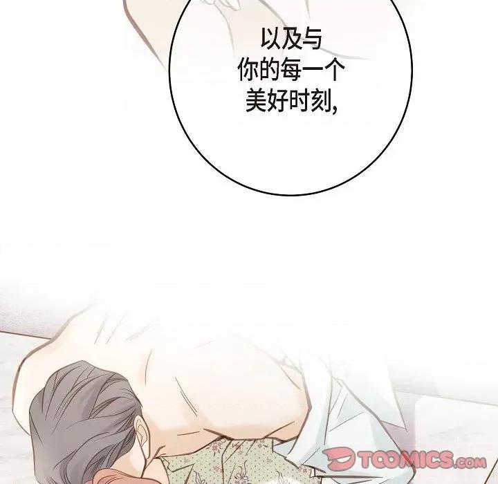 生存婚姻 生存婚姻-第 86 话 第84页