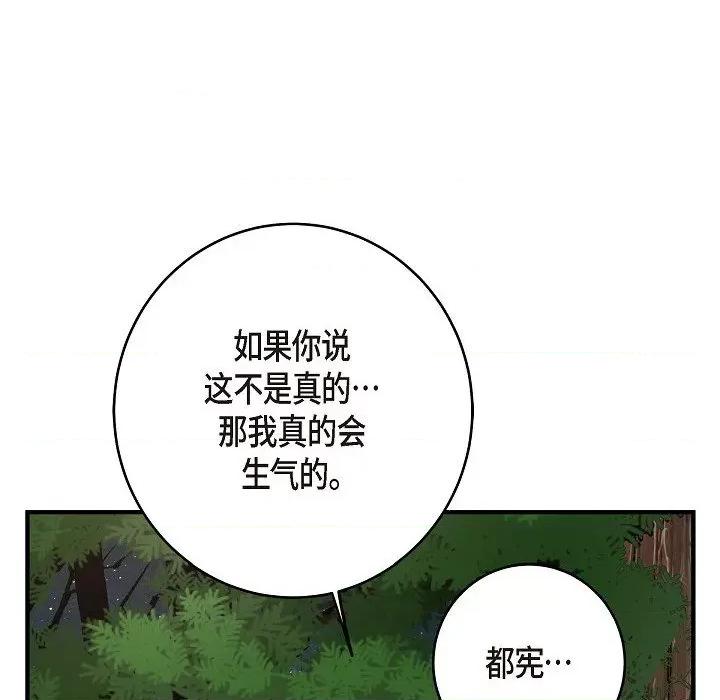 生存婚姻 生存婚姻-第 86 话 第86页