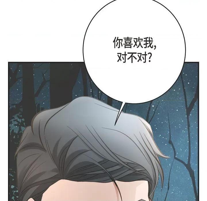 生存婚姻 生存婚姻-第 86 话 第89页
