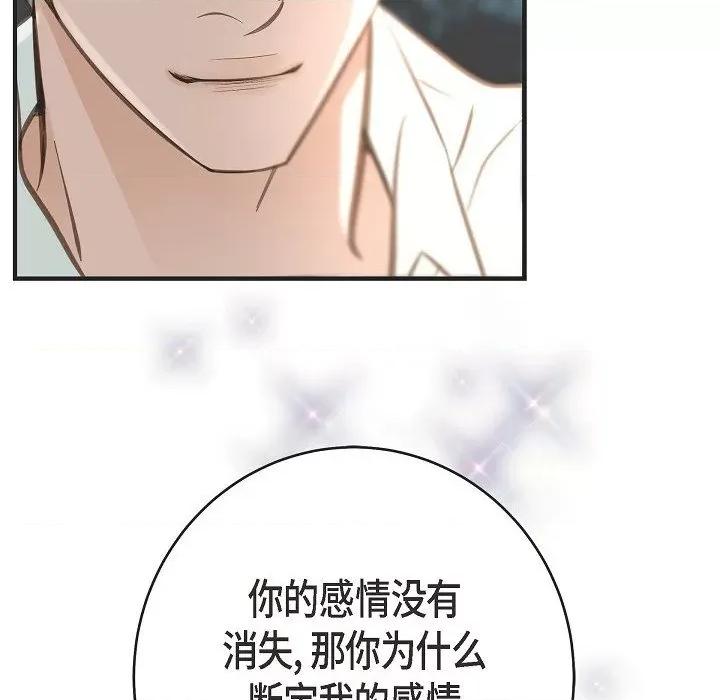 生存婚姻 生存婚姻-第 86 话 第94页