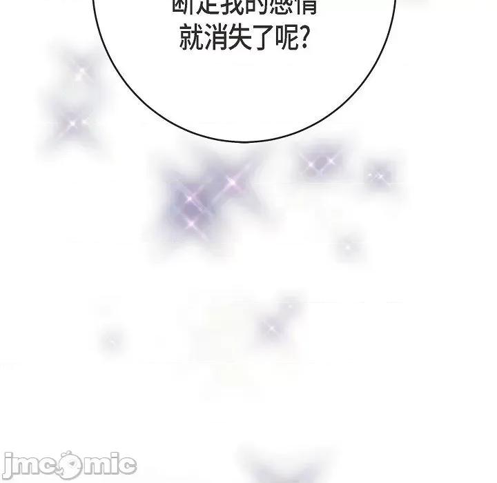 生存婚姻 生存婚姻-第 86 话 第95页