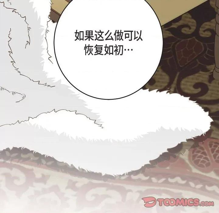 生存婚姻 生存婚姻-第 86 话 第108页
