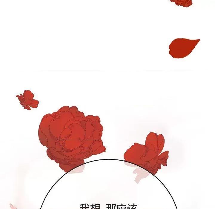 生存婚姻 生存婚姻-第 86 话 第142页