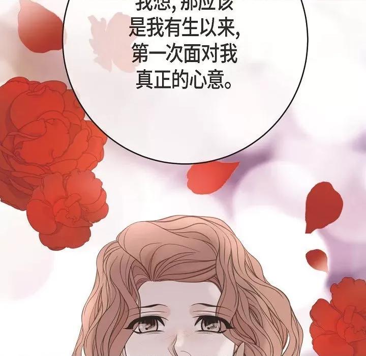 生存婚姻 生存婚姻-第 86 话 第143页