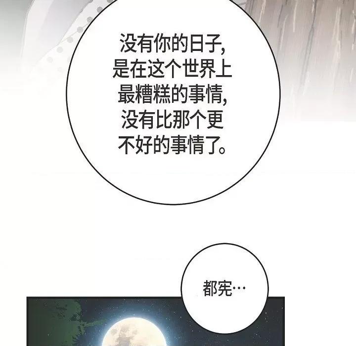 生存婚姻 生存婚姻-第 86 话 第158页