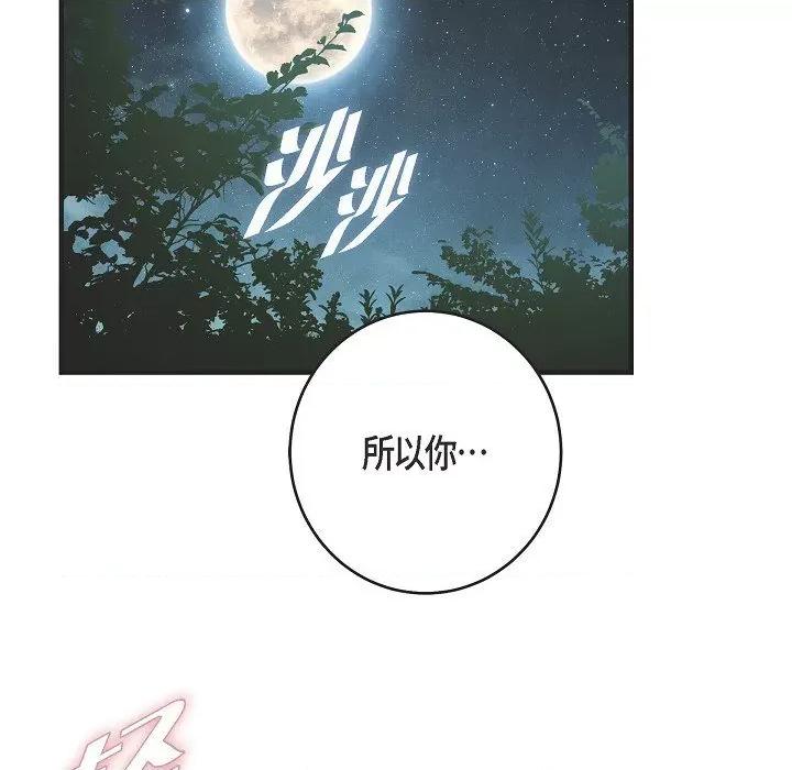 生存婚姻 生存婚姻-第 86 话 第159页