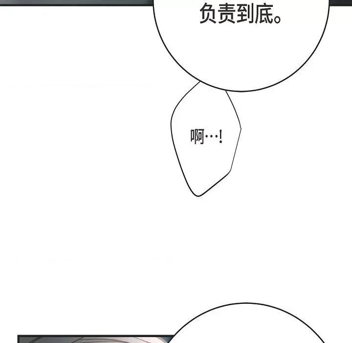 生存婚姻 生存婚姻-第 86 话 第161页