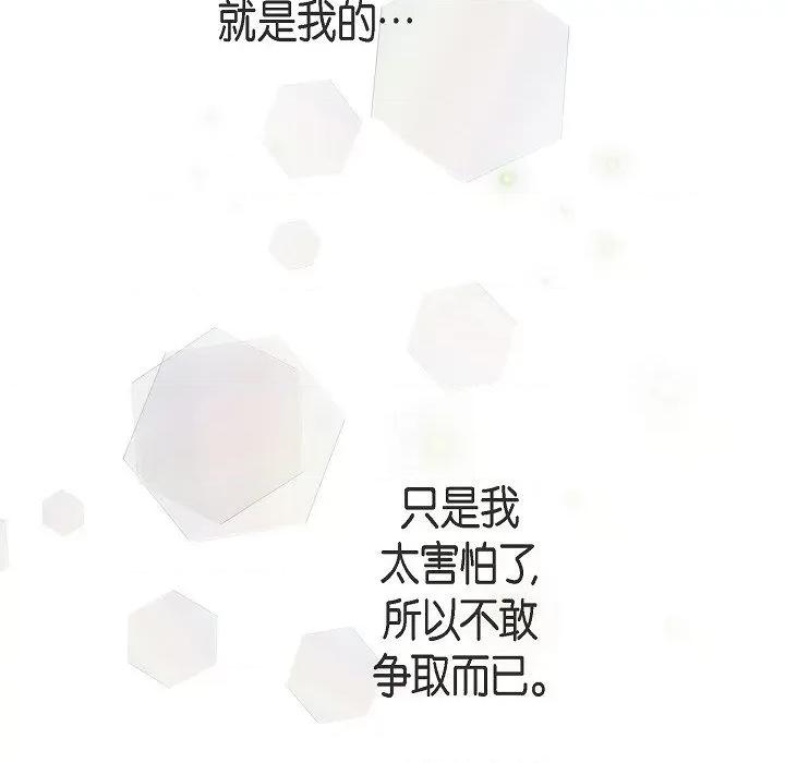 生存婚姻 生存婚姻-第 86 话 第167页