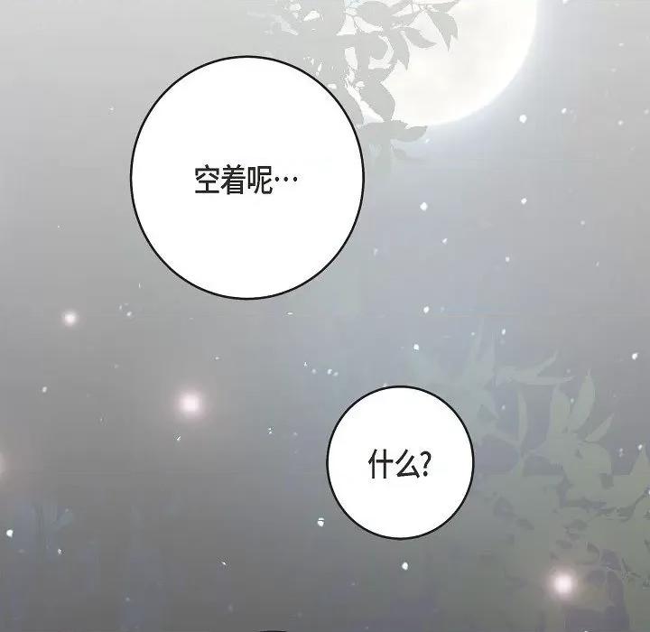 生存婚姻 生存婚姻-第 86 话 第179页