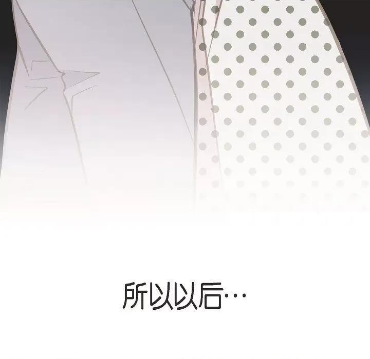 生存婚姻 生存婚姻-第 86 话 第183页
