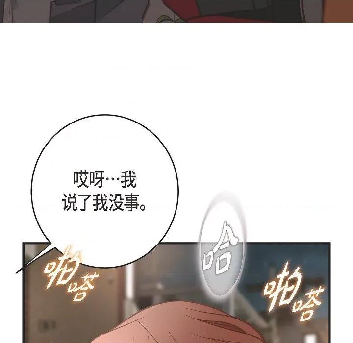 生存婚姻 生存婚姻-第 87 话 第11页