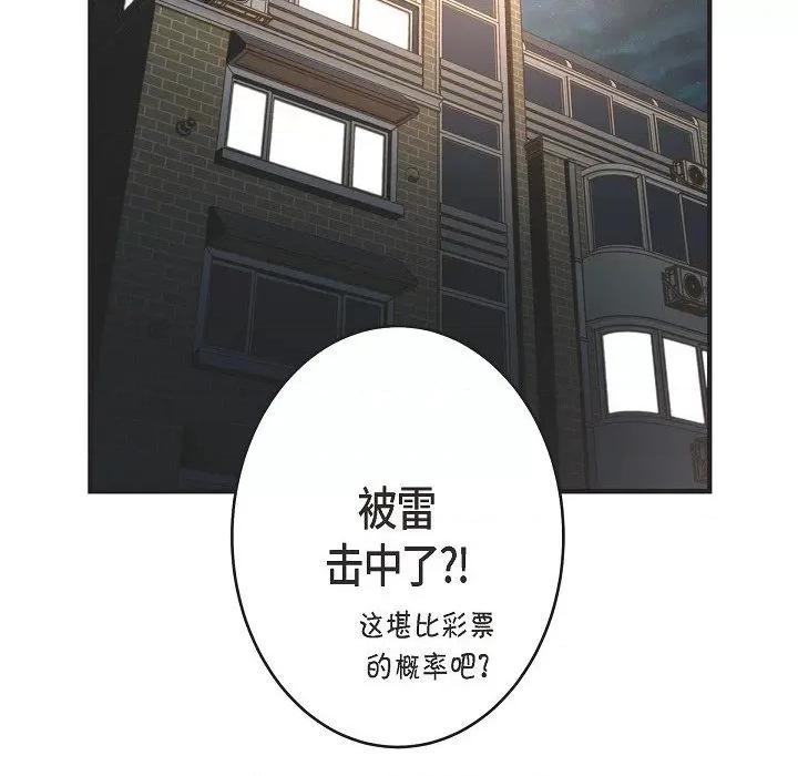 生存婚姻 生存婚姻-第 87 话 第18页
