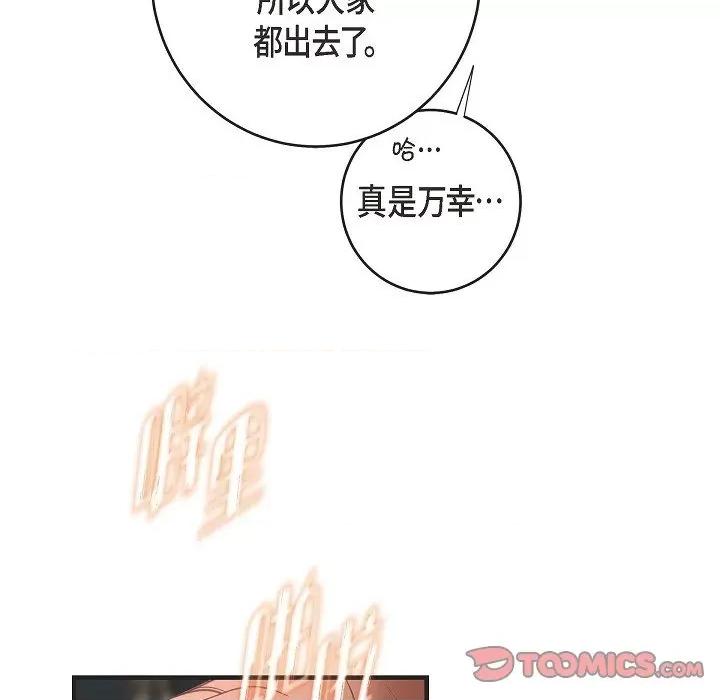 生存婚姻 生存婚姻-第 87 话 第21页