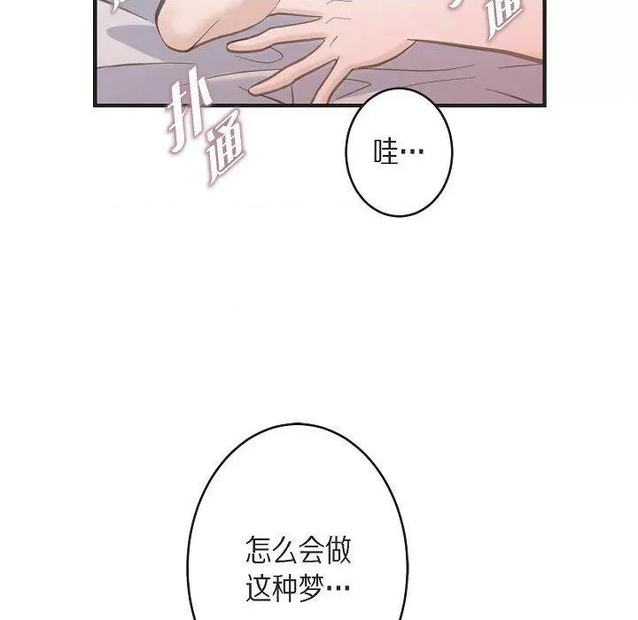生存婚姻 生存婚姻-第 87 话 第94页