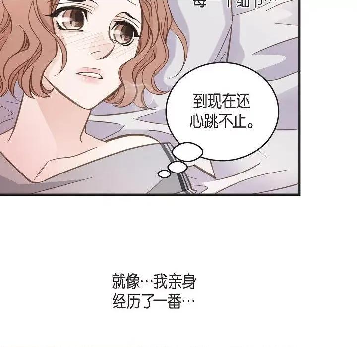 生存婚姻 生存婚姻-第 87 话 第96页
