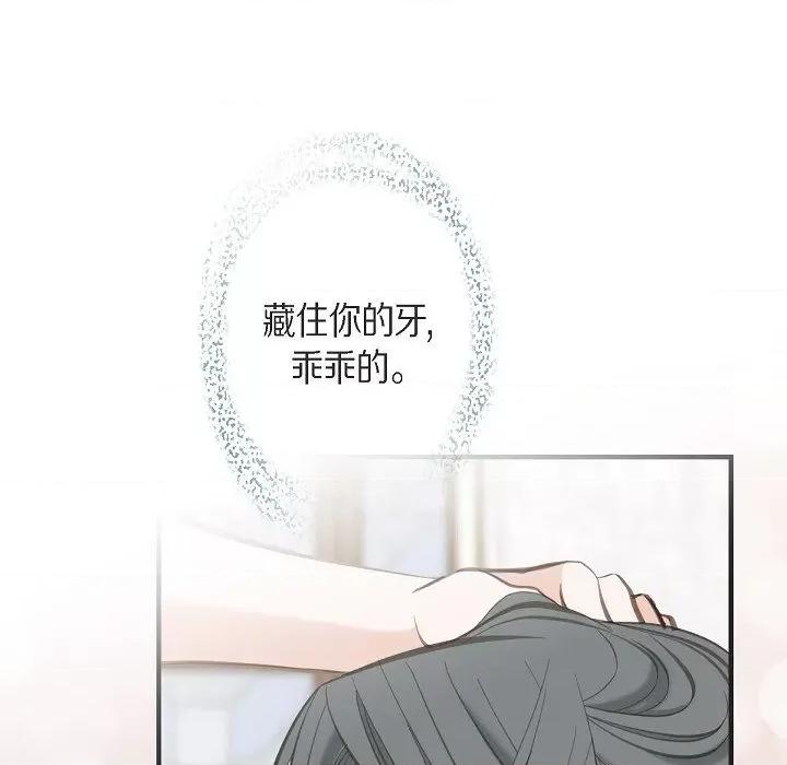生存婚姻 生存婚姻-第 87 话 第97页
