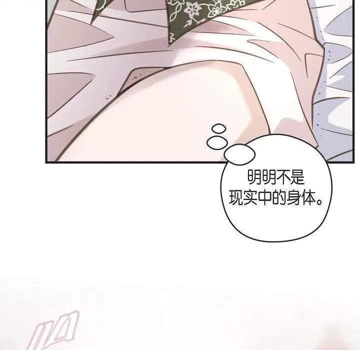 生存婚姻 生存婚姻-第 87 话 第131页
