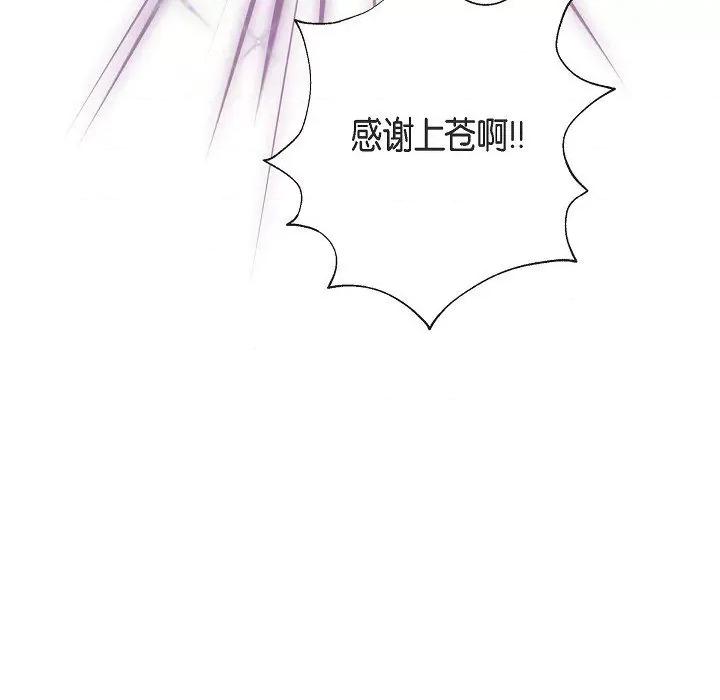 生存婚姻 生存婚姻-第 87 话 第139页